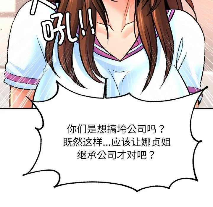 亲密一家人 - 第70話 - page 91