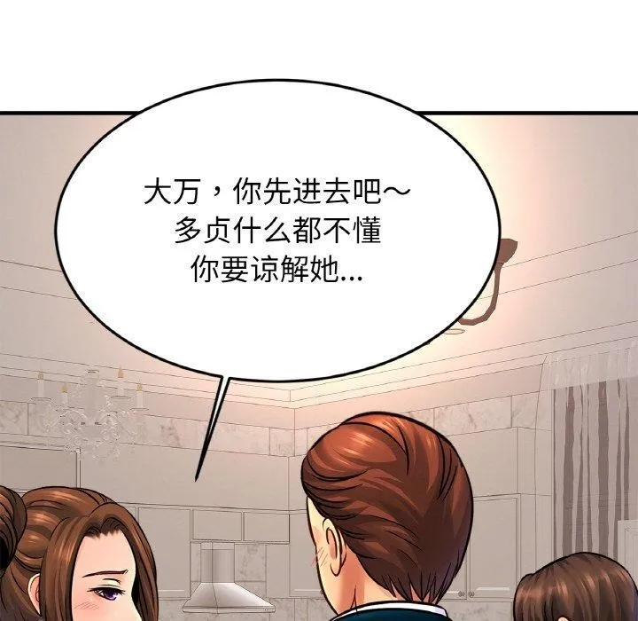 亲密一家人 - 第70話 - page 92