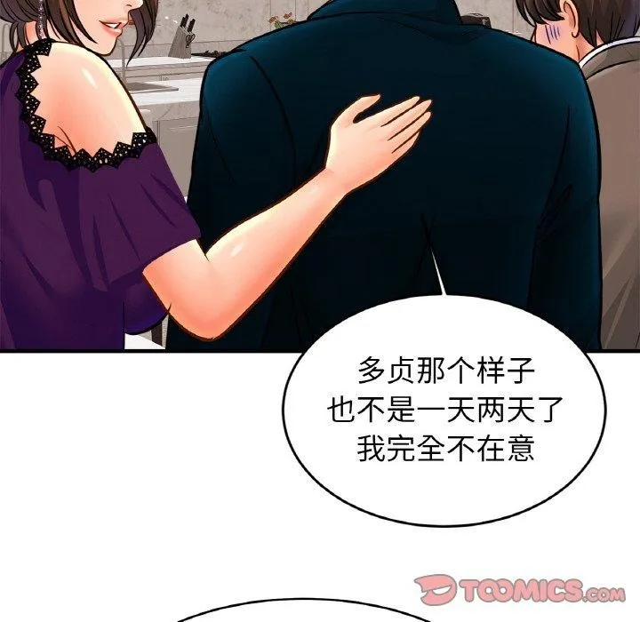 亲密一家人 - 第70話 - page 93