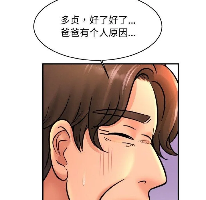 亲密一家人 - 第70話 - page 94