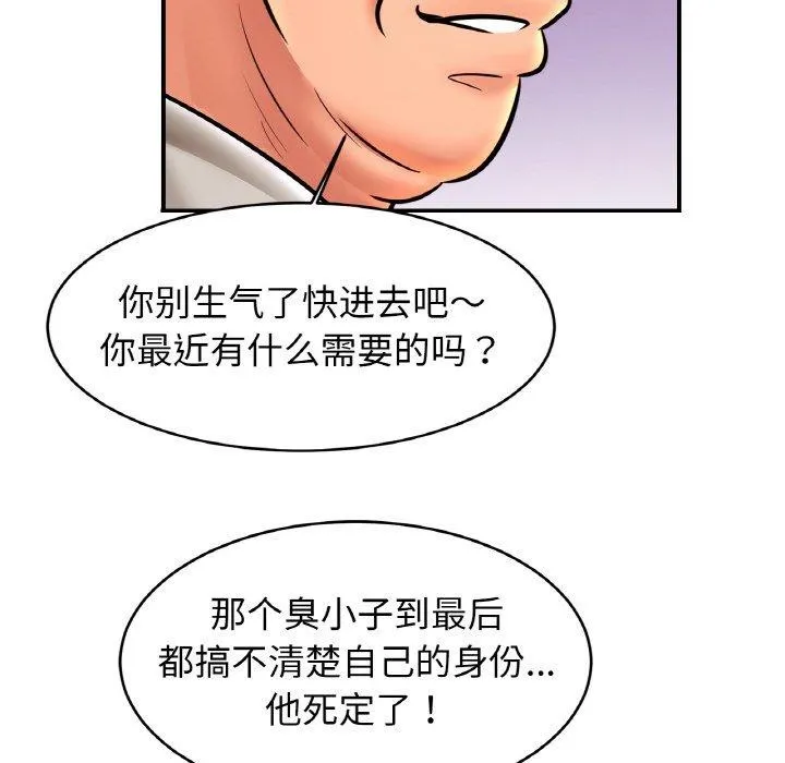 亲密一家人 - 第70話 - page 95