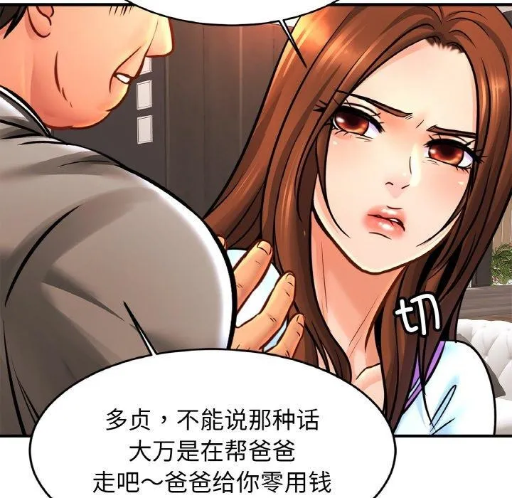 亲密一家人 - 第70話 - page 96