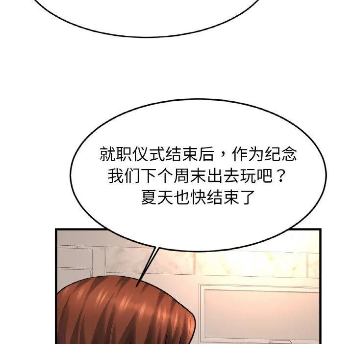 亲密一家人 - 第70話 - page 97