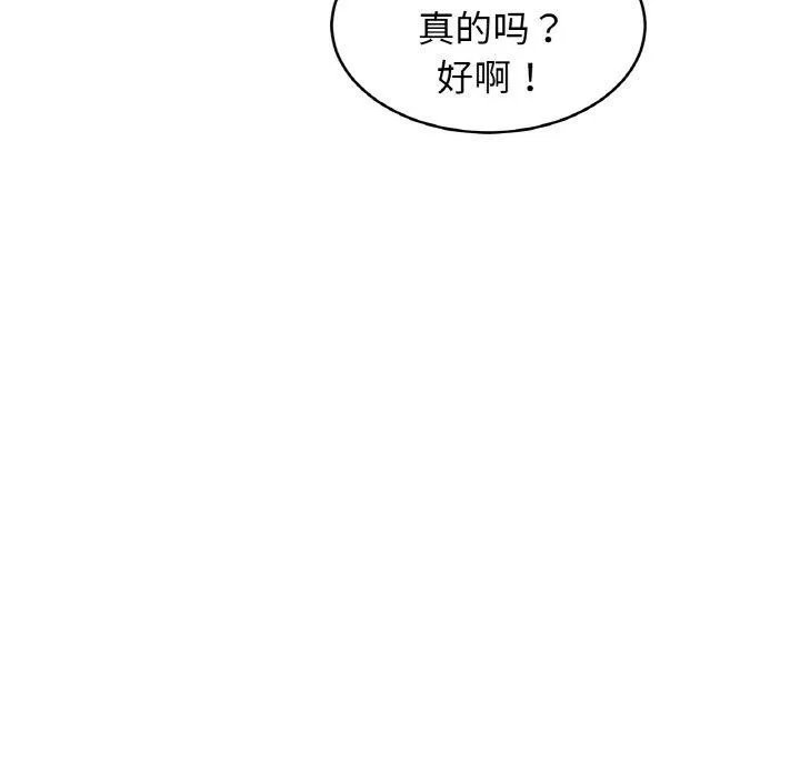 亲密一家人 - 第70話 - page 99
