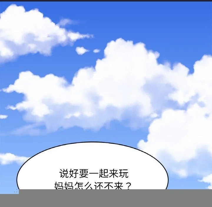 亲密一家人 - 第70話 - page 101