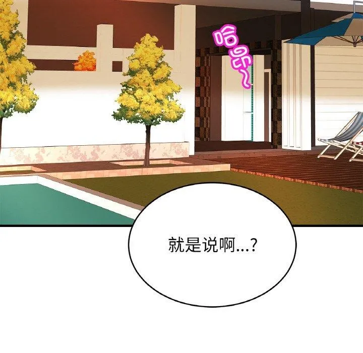亲密一家人 - 第70話 - page 103