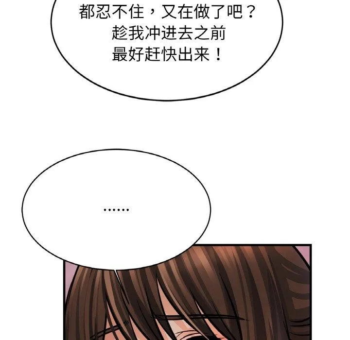 亲密一家人 - 第70話 - page 114