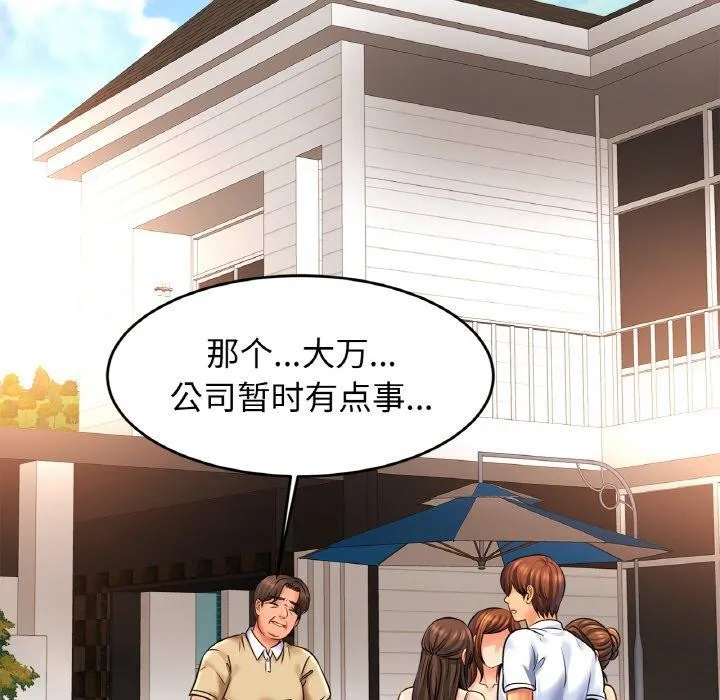 亲密一家人 - 第70話 - page 121