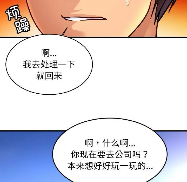 亲密一家人 - 第70話 - page 125