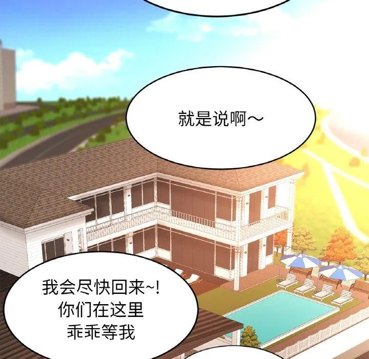 亲密一家人 - 第70話 - page 126