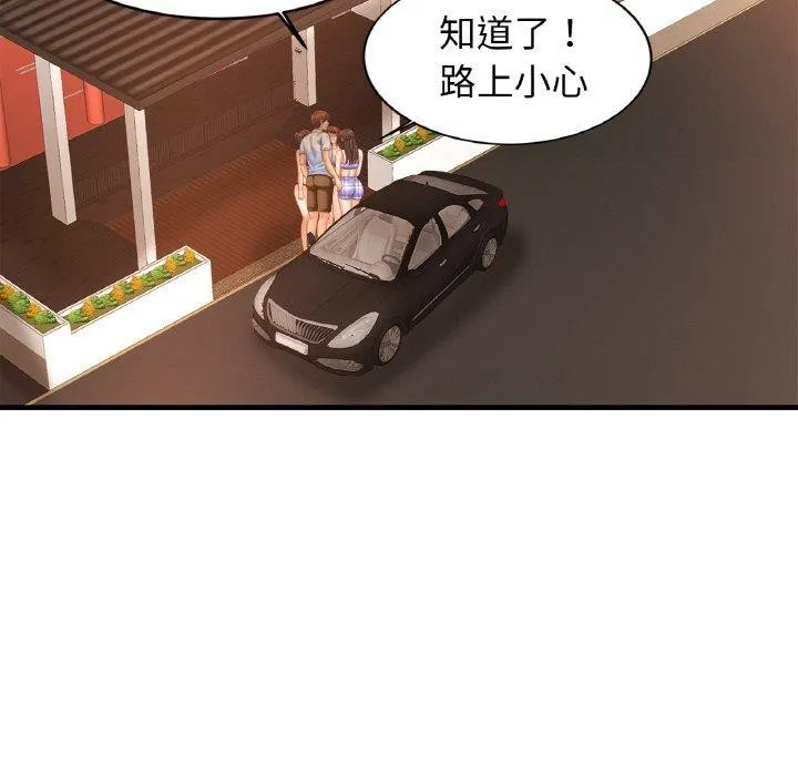 亲密一家人 - 第70話 - page 127