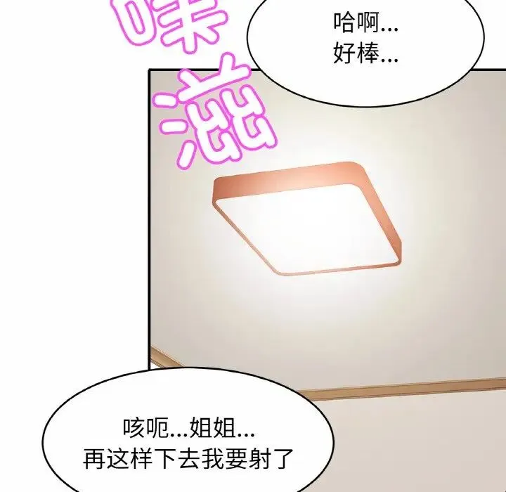 亲密一家人 - 第25話 - page 5