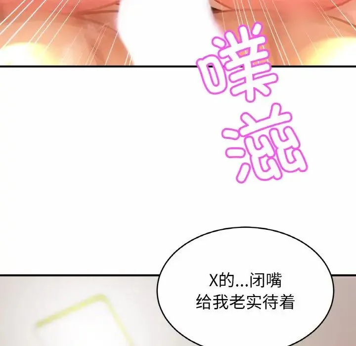 亲密一家人 - 第25話 - page 8