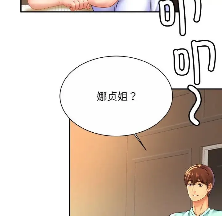 亲密一家人 - 第25話 - page 58