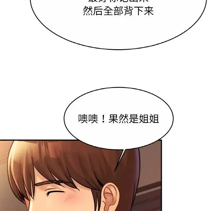 亲密一家人 - 第25話 - page 67