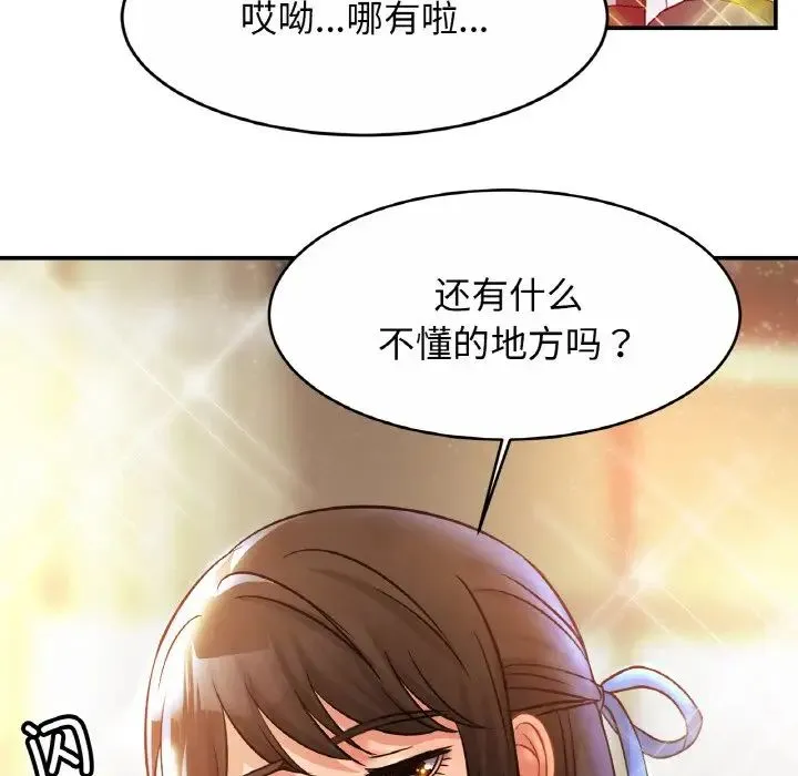 亲密一家人 - 第25話 - page 73
