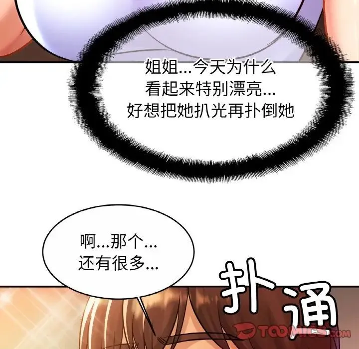 亲密一家人 - 第25話 - page 75