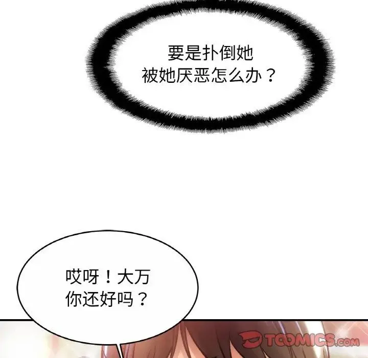 亲密一家人 - 第25話 - page 81