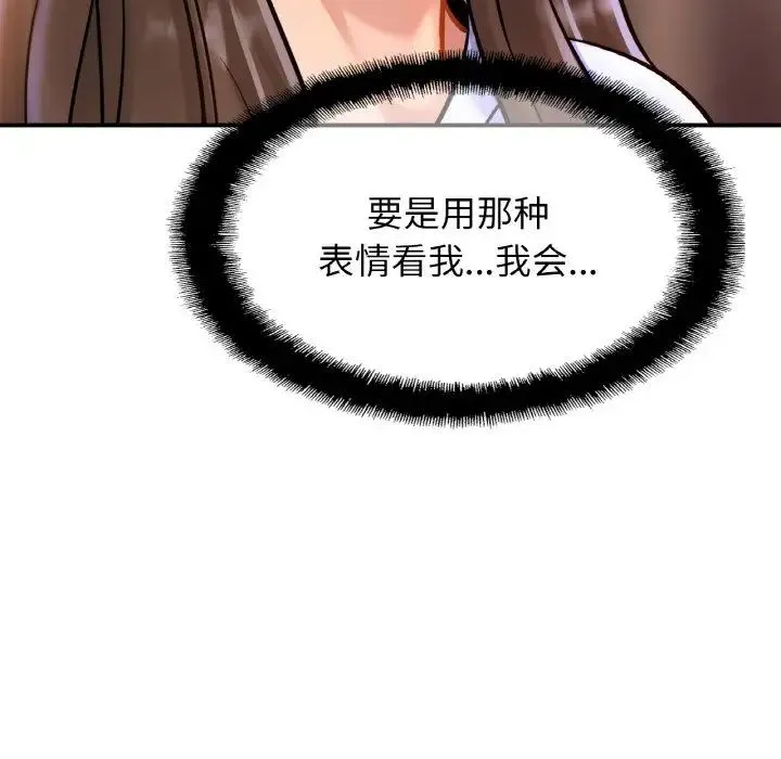 亲密一家人 - 第25話 - page 100