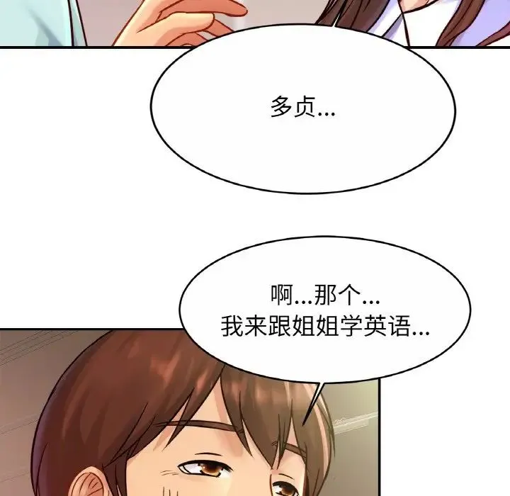 亲密一家人 - 第25話 - page 110