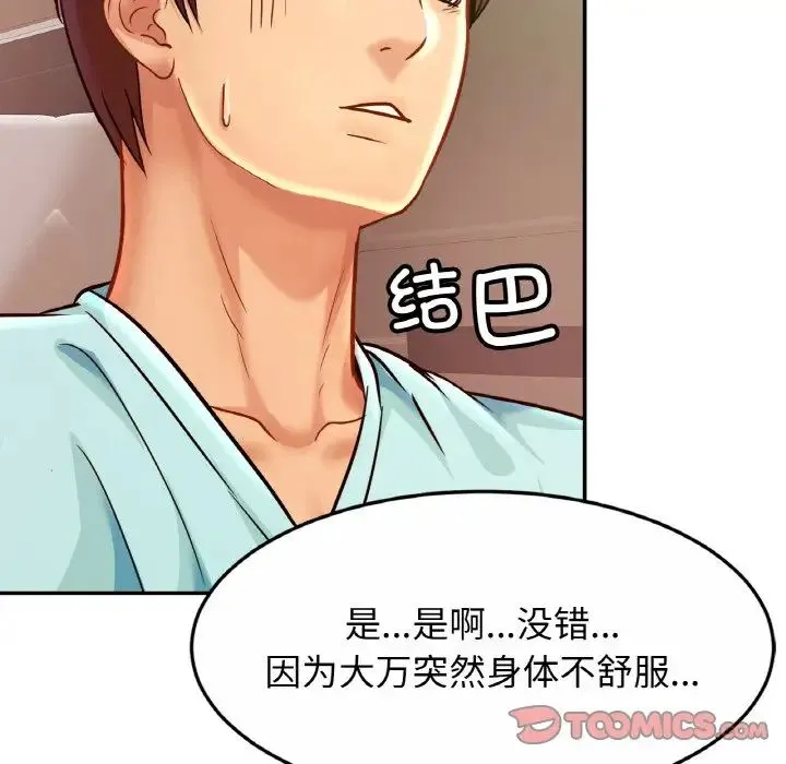 亲密一家人 - 第25話 - page 111