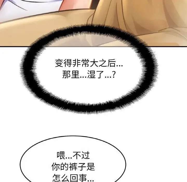 亲密一家人 - 第25話 - page 116
