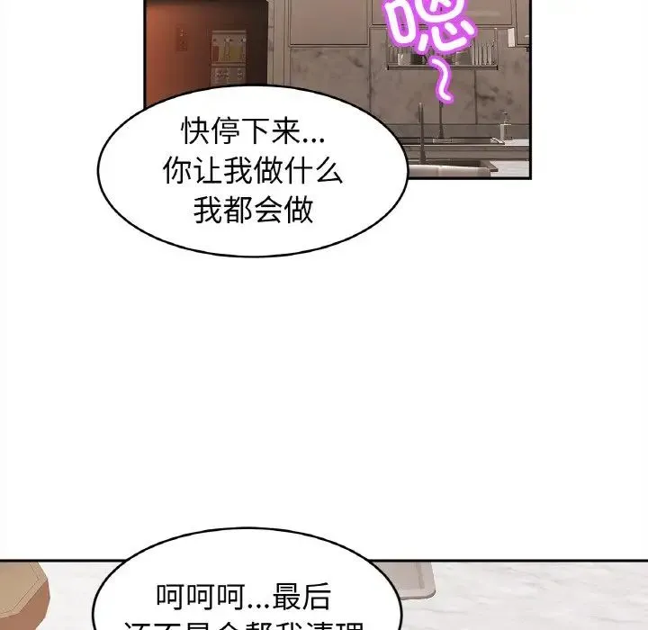 亲密一家人 - 第42話 - page 20