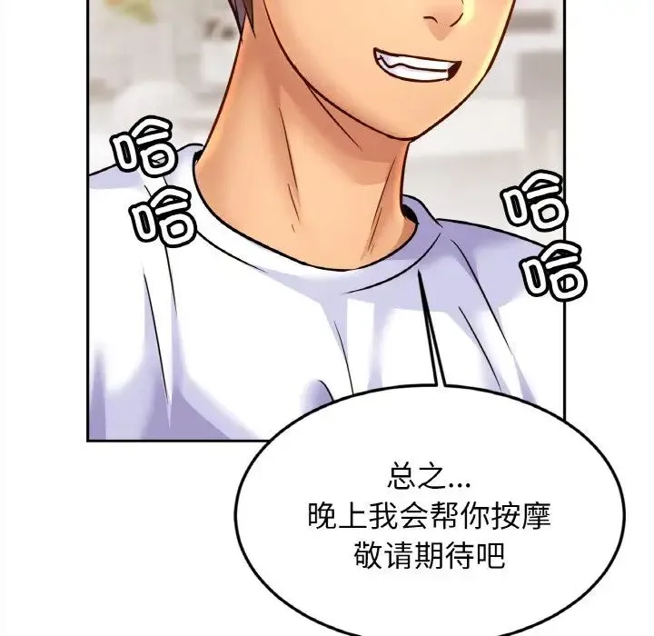 亲密一家人 - 第42話 - page 29