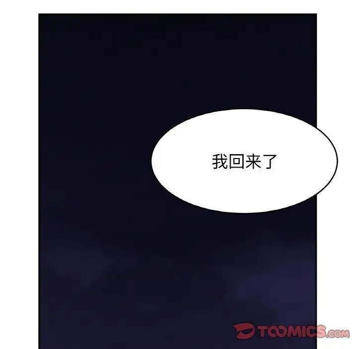 亲密一家人 - 第42話 - page 45