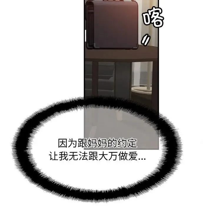 亲密一家人 - 第42話 - page 55