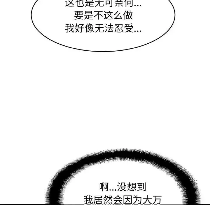 亲密一家人 - 第42話 - page 59