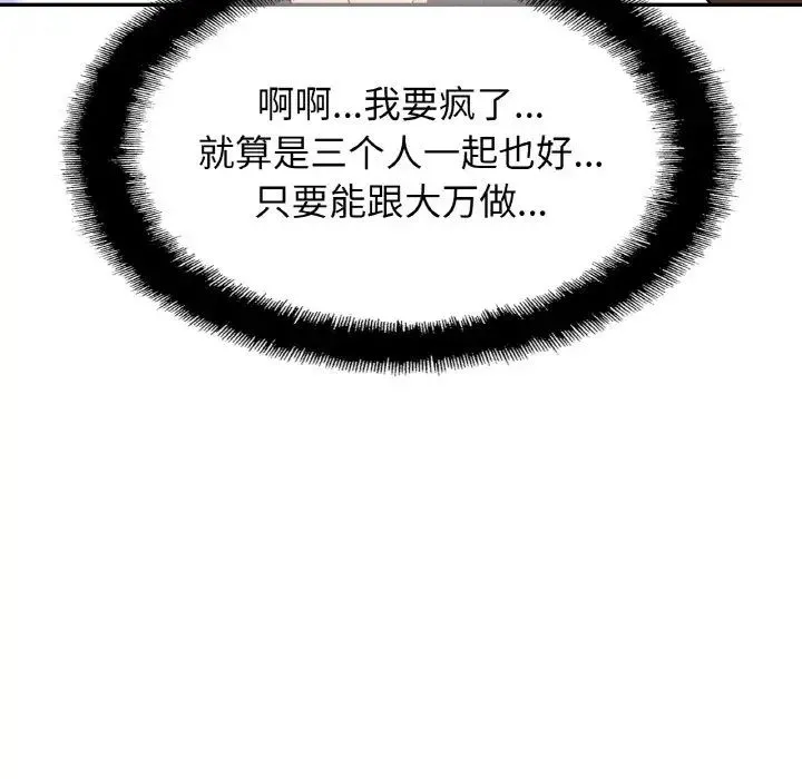 亲密一家人 - 第42話 - page 92
