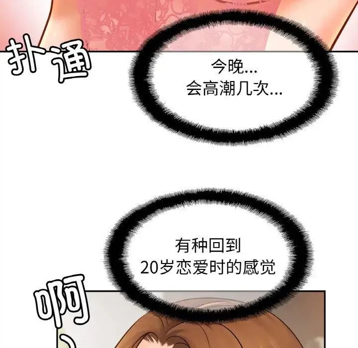 亲密一家人 - 第42話 - page 112