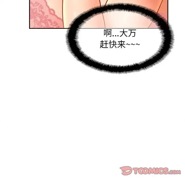 亲密一家人 - 第42話 - page 114