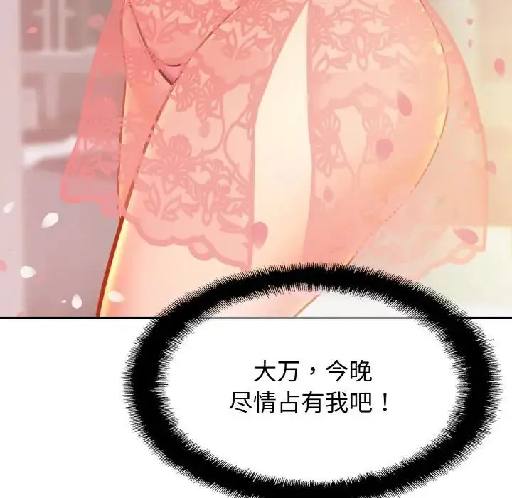 亲密一家人 - 第42話 - page 122