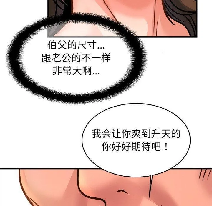 亲密一家人 - 第66話 - page 10
