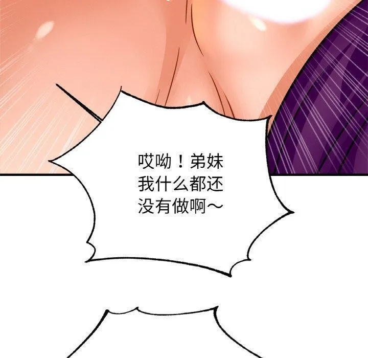 亲密一家人 - 第66話 - page 30