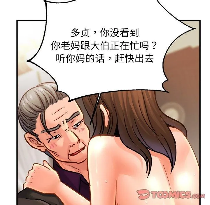 亲密一家人 - 第66話 - page 33