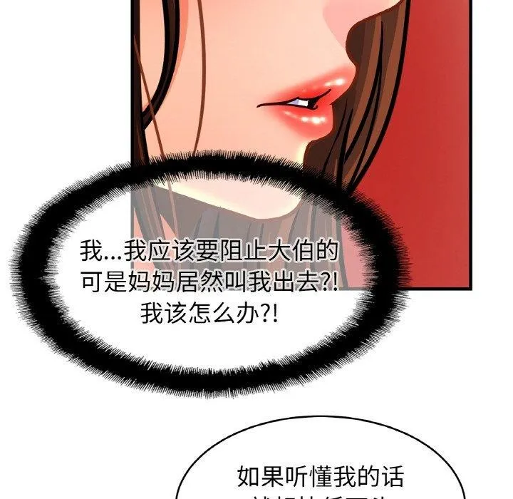 亲密一家人 - 第66話 - page 42