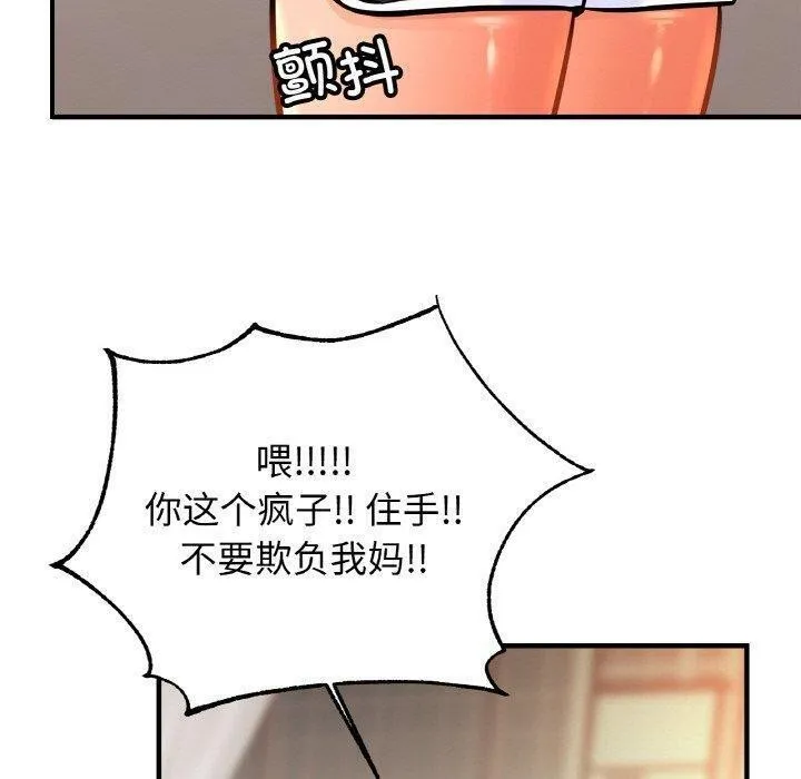 亲密一家人 - 第66話 - page 50