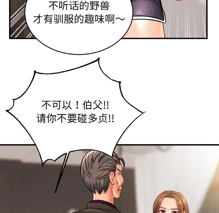亲密一家人 - 第66話 - page 61