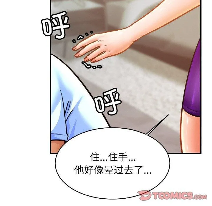 亲密一家人 - 第66話 - page 87