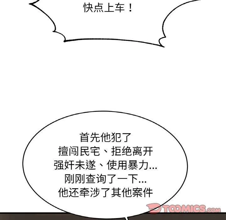 亲密一家人 - 第66話 - page 99