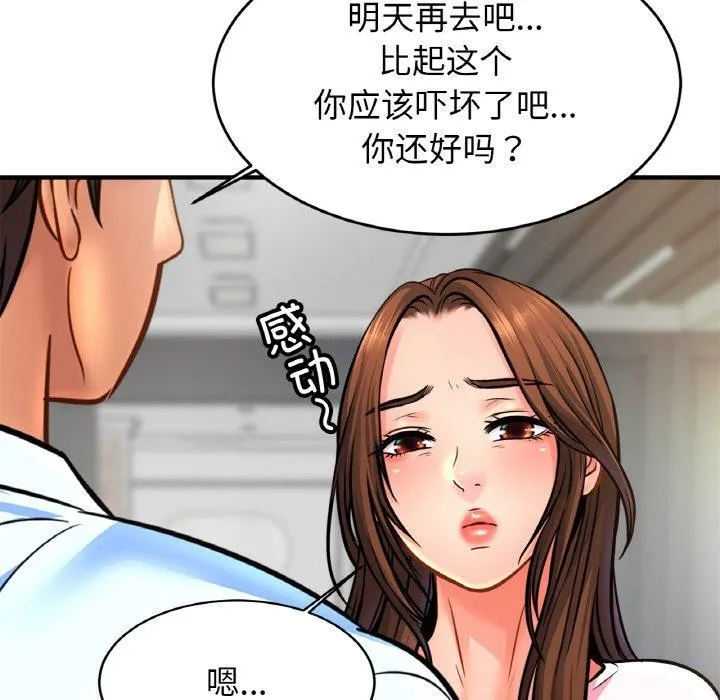 亲密一家人 - 第66話 - page 113