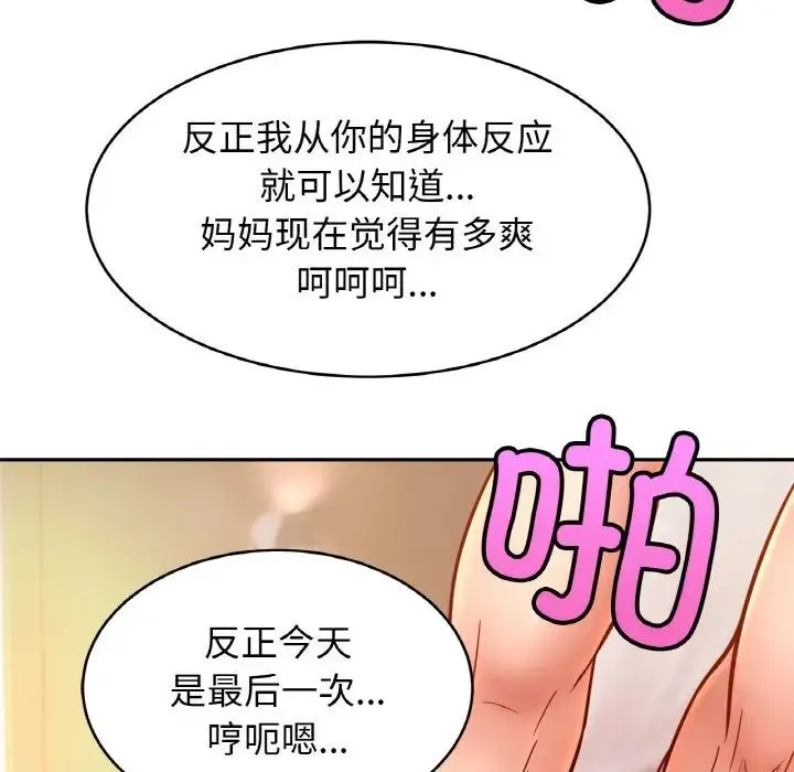 亲密一家人 - 第34話 - page 28