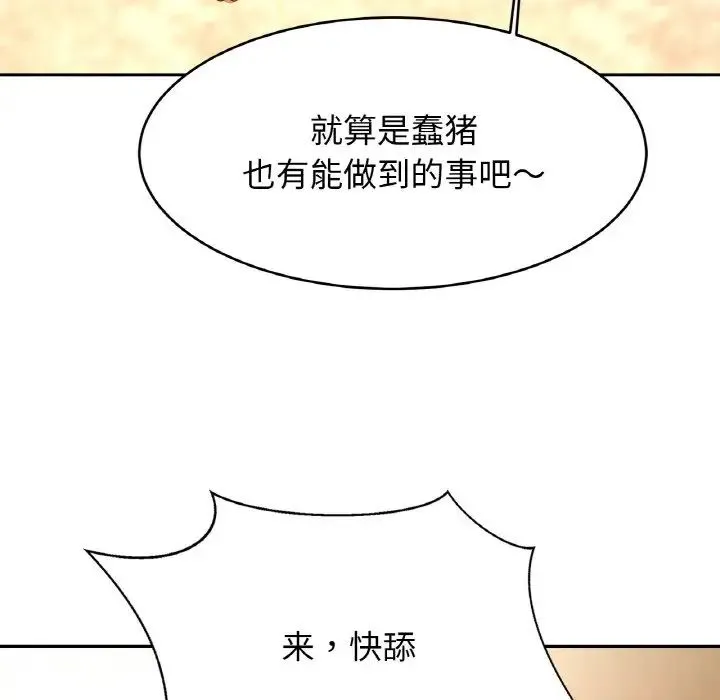 亲密一家人 - 第34話 - page 67