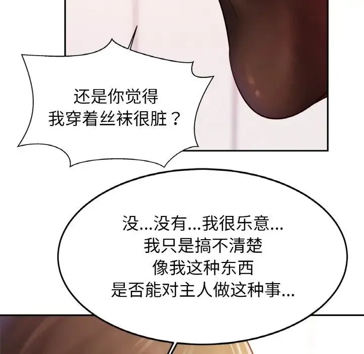 亲密一家人 - 第34話 - page 73