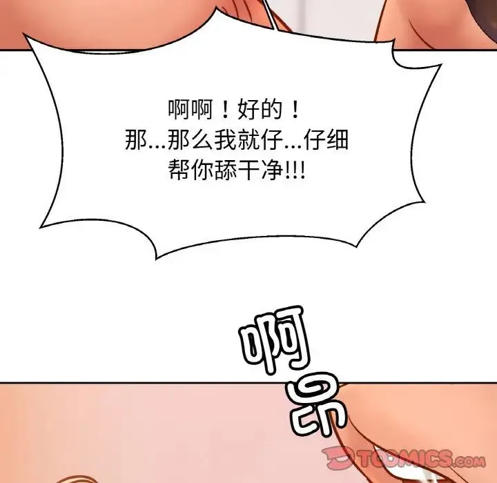 亲密一家人 - 第34話 - page 75