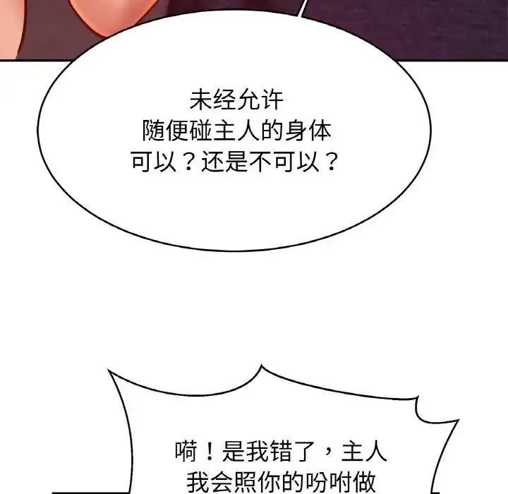 亲密一家人 - 第34話 - page 88