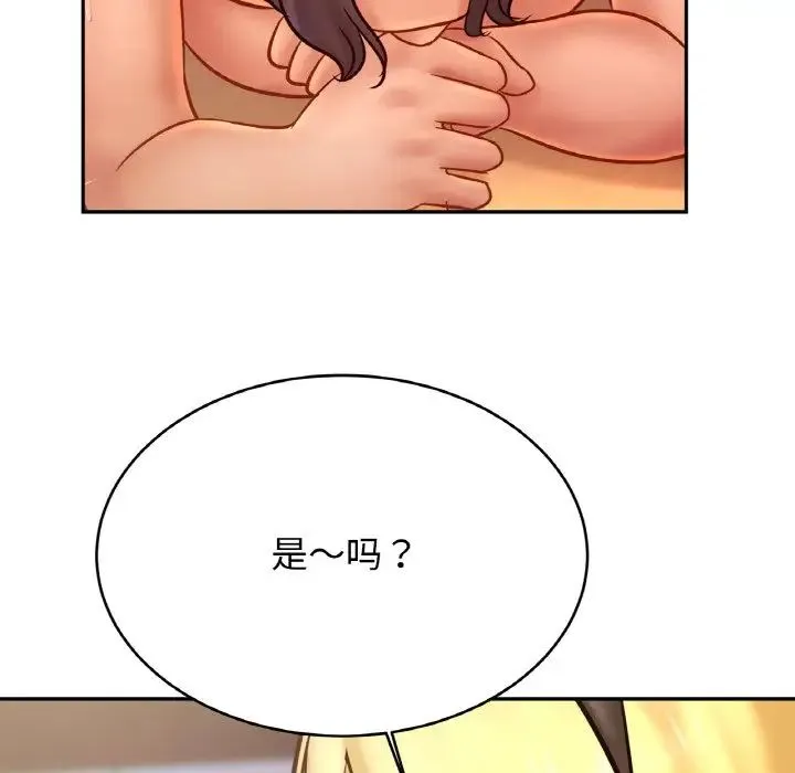 亲密一家人 - 第34話 - page 90
